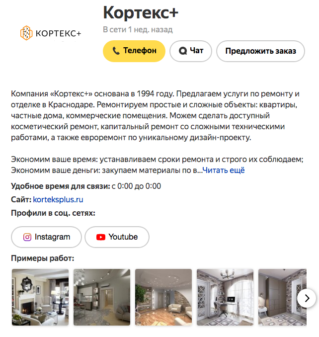 Яндекс Услуги